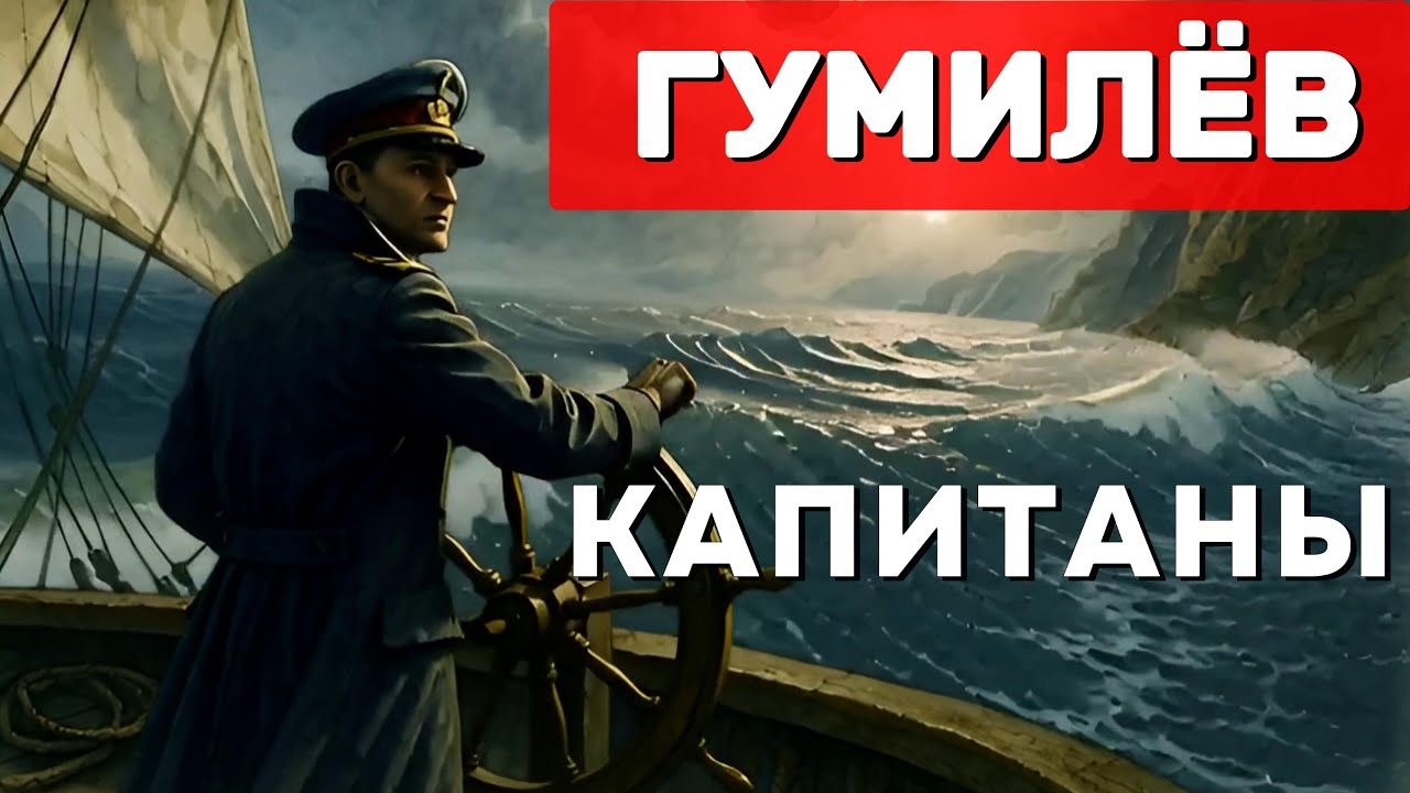 Самое знаменитое стихотворение Николая Гумилёва