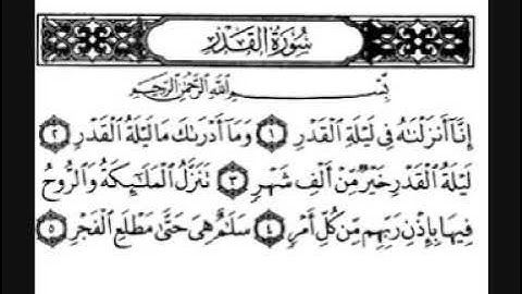 الشيخ فارس عباد سورة القدر ، الزلزلة ، العاديات ، القارعة ، التكاثر ، العصر ، الهمزة ، الفيل ـ