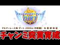 4月のチャンミも意外と間近に迫ってるらしい【ウマ娘プリティーダービー】【Umamusume:Pritty Derby】