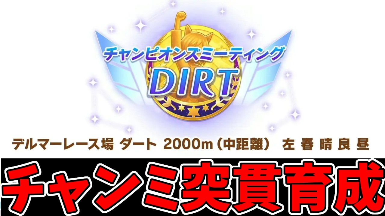 4月のチャンミも意外と間近に迫ってるらしい【ウマ娘プリティーダービー】【Umamusume:Pritty Derby】