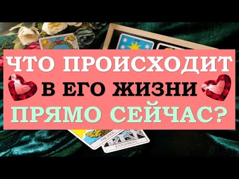 ❤️ ЧТО ПРОИСХОДИТ