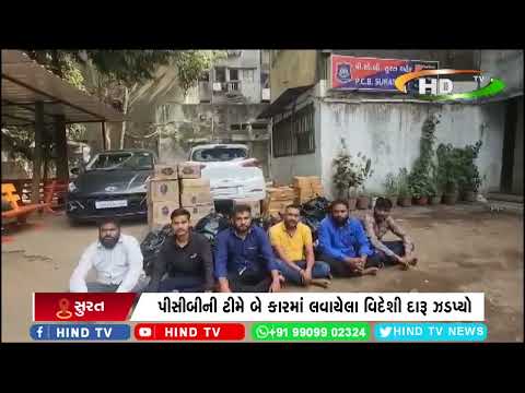 પીસીબીની ટીમે બે કારમાં લવાયેલા વિદેશી દારૂ ઝડપ્યો