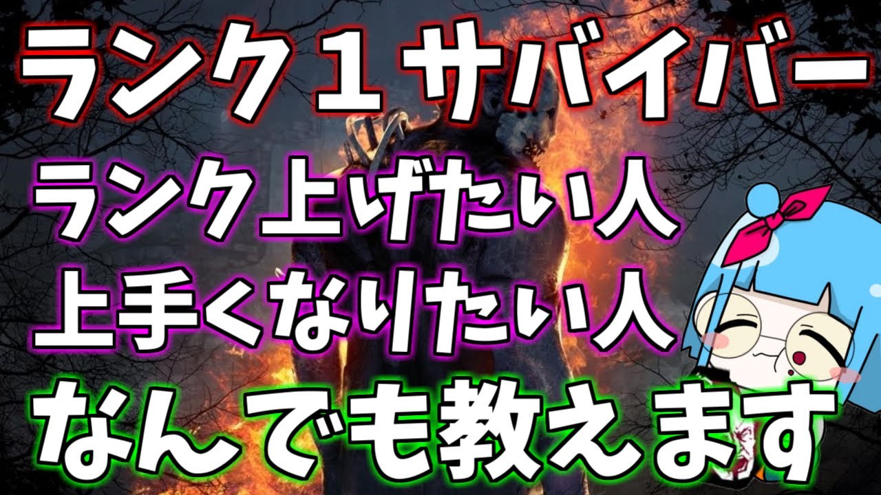 Dbd 解説混ぜながら サバイバーとキラー配信 デッドバイデイライト Youtube