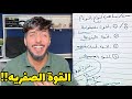 اغبى اجابات الطلاب بالامتحانات #2 || القوة السعلوسيه !!