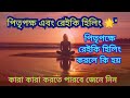 পিতৃপক্ষে রেইকি করলে কি হয়? Reiki and Pitripaksha ll Connecting with our Ancestors|
