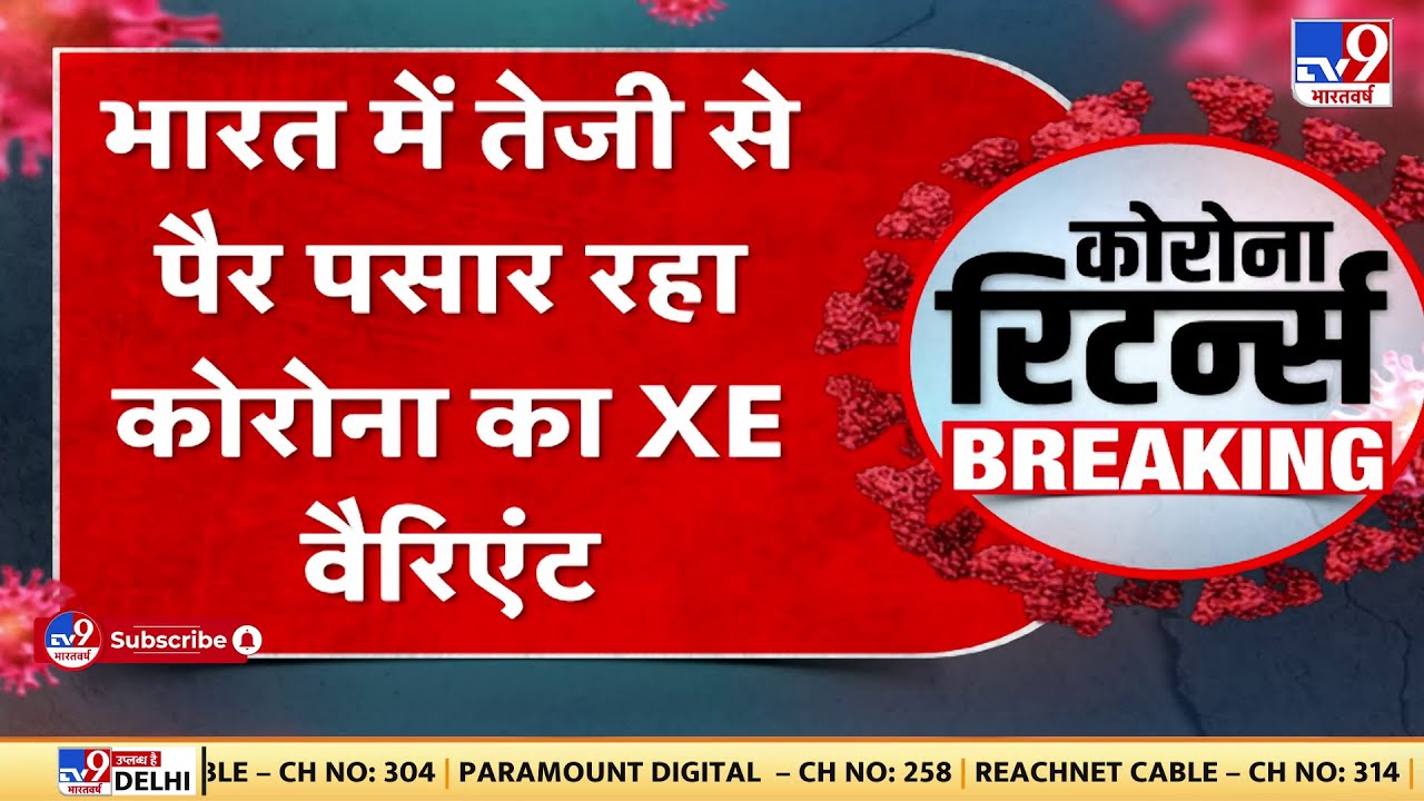 Covid-19 Update: देश में तेजी से बढ़ रहा Corona का प्रकोप, बीते 24 घंटे में मिले 2,527 नए मरीज