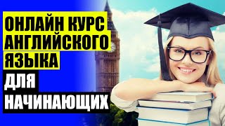БЕГИН ИНГЛИШ САМОУЧИТЕЛЬ БЕСПЛАТНО ОНЛАЙН ⚠ САМОУЧИТЕЛЬ АНГЛИЙСКОГО ЯЗЫКА С НУЛЯ СКАЧАТЬ 💯