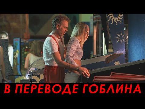 Просто толкай шарик — Плохой Санта (2003, Гоблин)