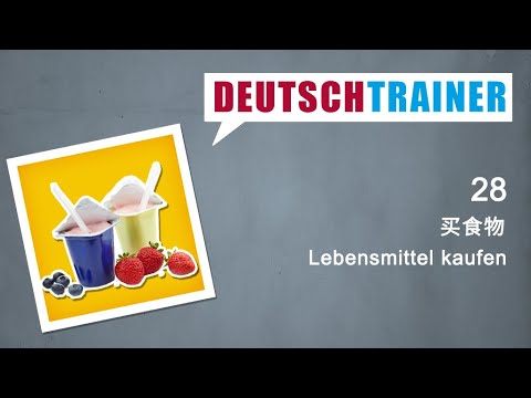初学者德语 (A1/A2) | Deutschtrainer: 买食物