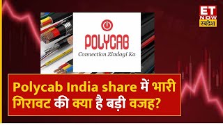 Polycab India Share Crash News: Polycab India share  ,      ? | ETNS