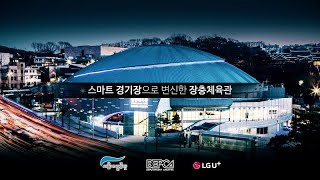 스마트 경기장으로 변신한 장충체육관썸네일