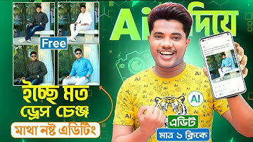 Ai দিয়ে ছবি এডিট | Gemini দিয়ে ছবি এডিট করবো | New Tending Photo Editing