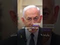 نتنياهو: نحاول أن نتوصل لاتفاق يؤدي إلى إطلاق نصف المختطفين الأحياء والقتلى مقابل وقف إطلاق نار مؤقت