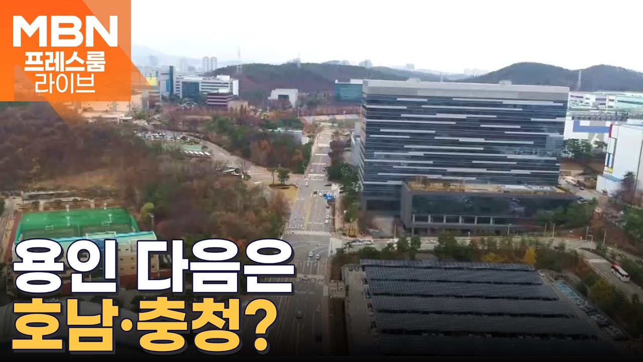 삼성전자, 전남 광주에 패키징 공장 건설 추진 중…35년 만에 새 '패키징 거점' [프레스룸 경제라이브]