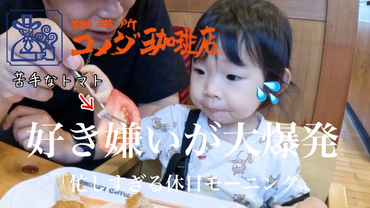 好き嫌いが大爆発！永遠にコントを繰り広げるカフェ朝食が面白すぎました。