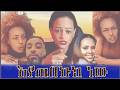 Ethiopia ለ ኢሱ አዲስ ዘፈን ተለቀቀ ይቅርታ ይጠይቅ ጂጂ ምን አለች አሁንም ተባብሶ የቀጠለው የኢሱ እና የሔለን ጉዳይ 
