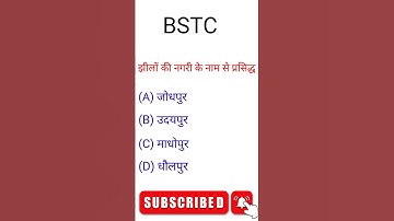 Rajasthan GK important question। BSTC ONLINE CLASSES 2022। PTEt ONLINE CLASSES 2022। BSTC 2022#short