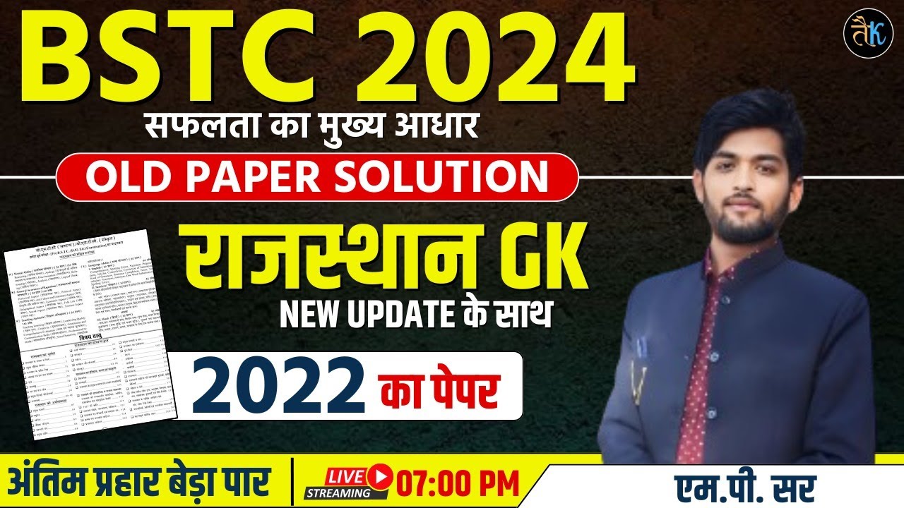 Bstc 2024 | Bstc Old paper Solution |Bstc Old Paper 2022 |Bstc ...