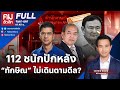 112       29  67  full  nationtv22