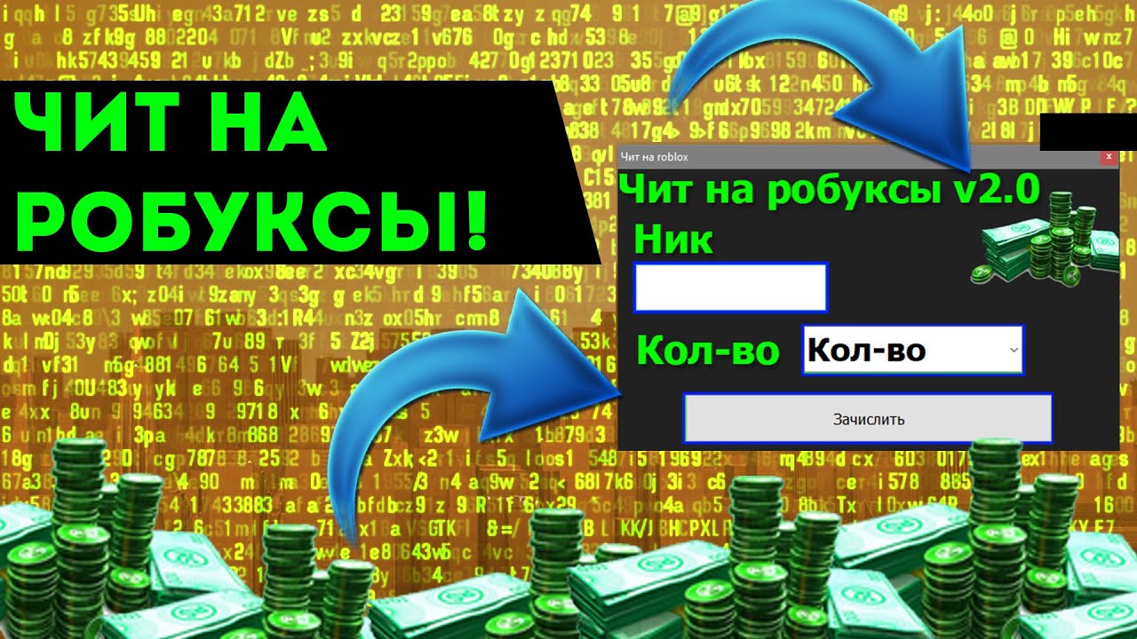 Roblox много бесплатных робуксов