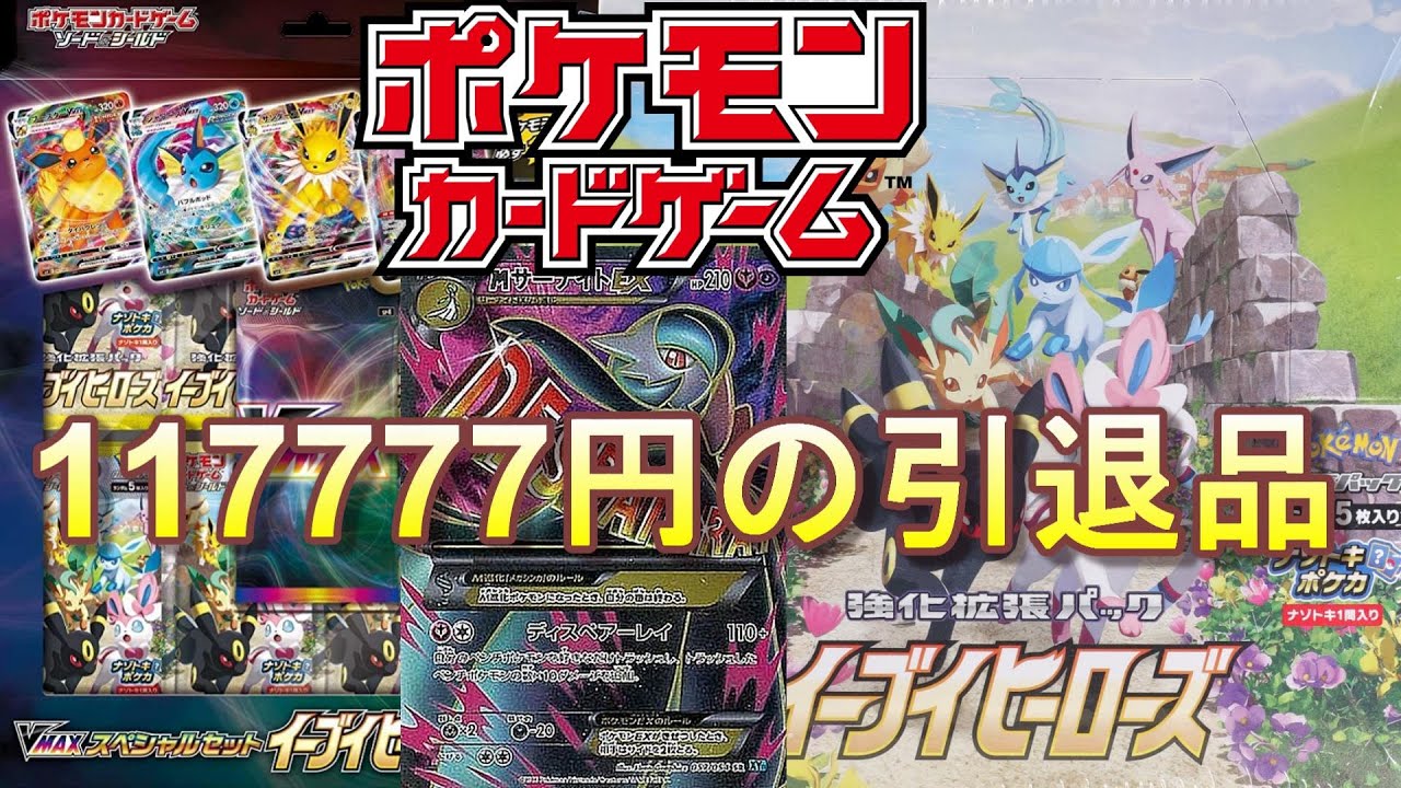 ポケモンカード】前に開封した117777円の引退品は今の相場だとどうなっ