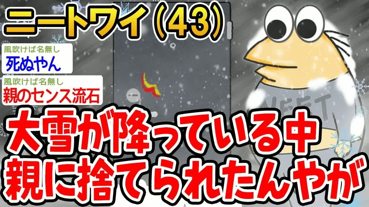 大雪が降っている中親に捨てられたんやが