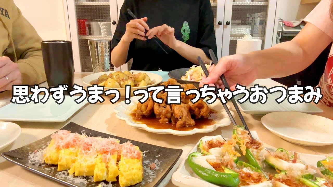 呑兵衛主婦が作る家呑みおつまみ🍻