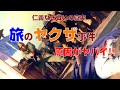 【仁義なき戦いの真実】第2回　旅のヤクザ事件の真実