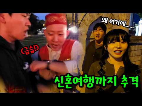 친구 신혼여행 따라가서 몰래 급습하기ㅋㅋㅋ
