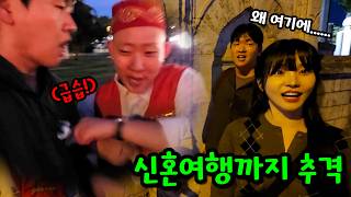 친구 신혼여행 따라가서 몰래 급습하기ㅋㅋㅋ