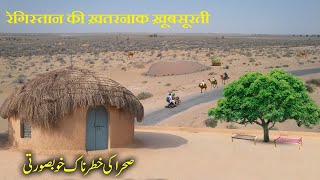 Extreme Desert Life | Mud House | Primitive Life | Cholistan Desert