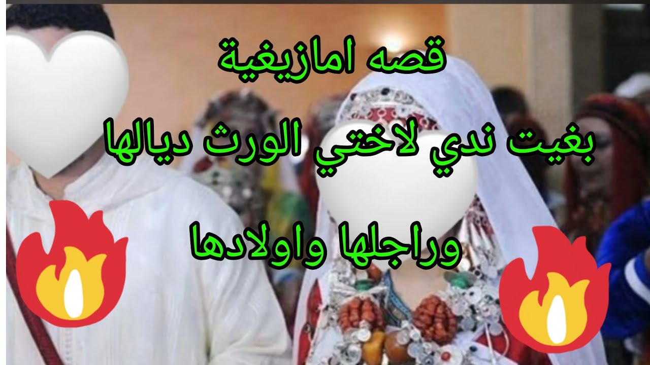 انا اللي بغيت ندي الرجل🫠 لاختي والورث ديالها ومرضتها في صحتها🥰...#amazigh #food 