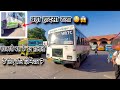 Hrtc के ऐसे हालातो का जिम्मेदार कौन ! HRTC Jogindernagar ludhiana vlog | कब सुधरेगी hrtc