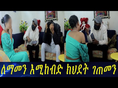 በወንድሜ አስፈራርተውኝ ነው መረጃ ኣሳልፎ የሚሰጠው ማን ነው