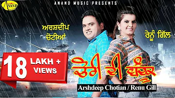 Arshdeep Chotian II Renu Gill II Chori Di Bandook II Anand Music II New Punjabi Song 2016