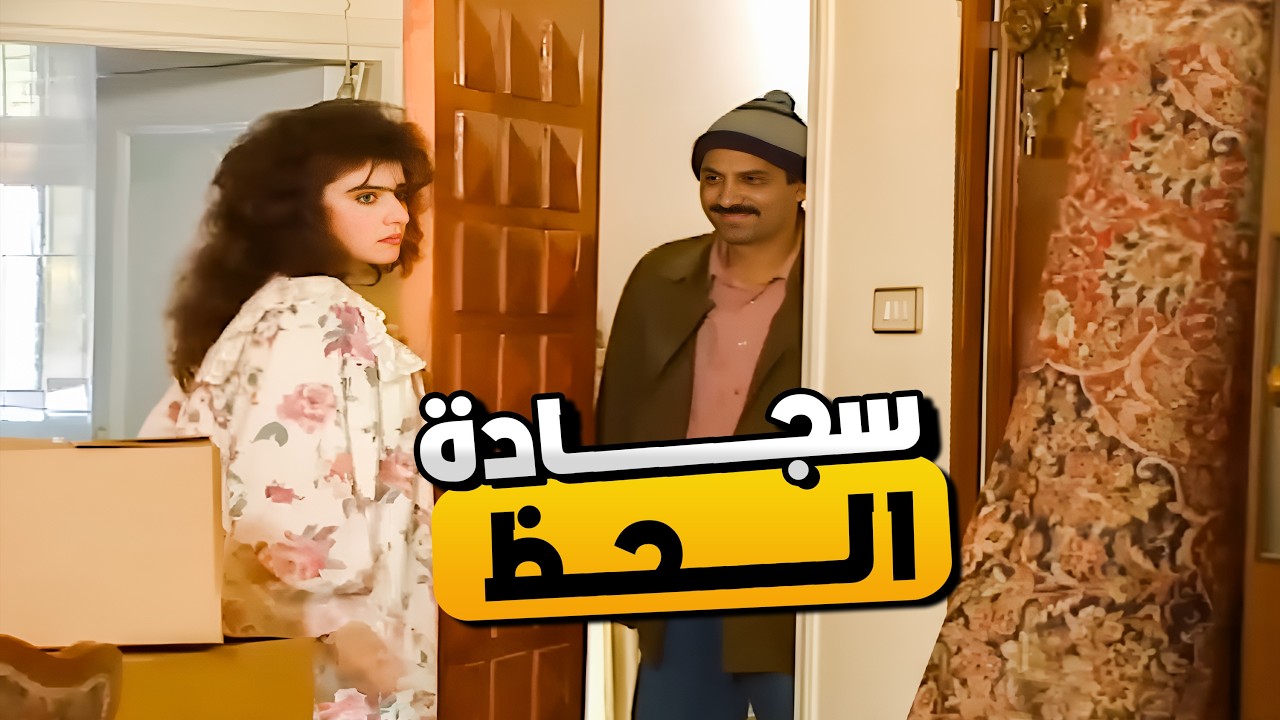كيف تصبح مليونير بإستخدام سجادة واحدة ؟ 😂🤣 | شوف اجمل ساعتين من مسلسل المرايا 😂🤣