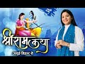 Live | Shri Ram Katha | Pujyaa Devi Pratibha Ji | Jamui ( Bihar ) | Day 8 | Sadhna TV