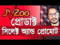 How to find and promote jvzoo products like a pro bangla  lazuk hasan ep18