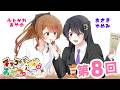 【#チョコバナナはおやつに入りますか？】みんなの新生活はどう？【ゆめみ＆あや乃】