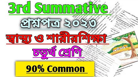 মডেল প্রশ্ন ২০২৩ | 3rd Summative | স্বাস্থ্য ও  শারীরশিক্ষা | Class 4  #evaluation #question #class4