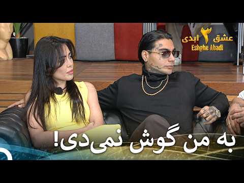 اشتباهاتت رو قبول نمی‌کنی | عشق ابدی فصل 3 قسمت 72 Eshghe Abadi