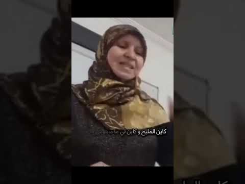 في الدنيا هذي كاين المليح و كاين لي ماهوش مليح