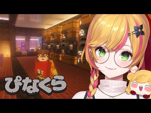 【Minecraft | 🌈 にじ鯖 】倉庫に部屋を作ろう!【にじさんじ | セフィナ】