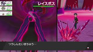 ポケモン剣盾レイドバトル：レイスポス