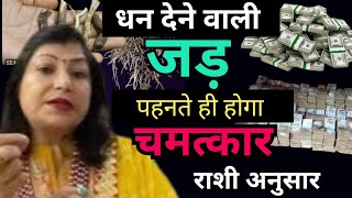 maha dhan prapti ke upay - unlocking money through astrology screenshot 4