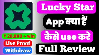 LuckyStar App Kya hai | LuckyStar app से पैसा कैसे कमाए | Full Review | lucky star kaise use kare screenshot 3