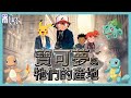 【亂談 - 遊戲主題】寶可夢與牠們的產地 "GameFreak"｜寶可夢 劍/盾真的很爛嗎？｜任天堂不是製作寶可夢的公司？｜現實版神奇寶貝大師｜遊戲公司百科