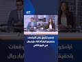 أرباح "أرامكو" السعودية تقفز 41.9% في الربع الثاني متجاوزة التوقعات