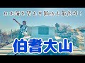 残雪の鳥取・大山へ。特急しおかぜで四国から本州へ、遠征ソロ登山！【GW旅】