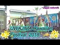 UWAJIMA Hawaiian Festival 2018 # 6 2020